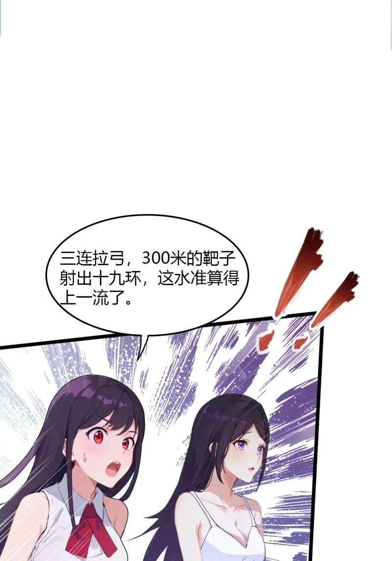 绝世天才系统 第112话 射得又远又准 第44页