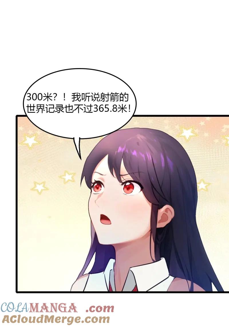 绝世天才系统 第112话 射得又远又准 第37页