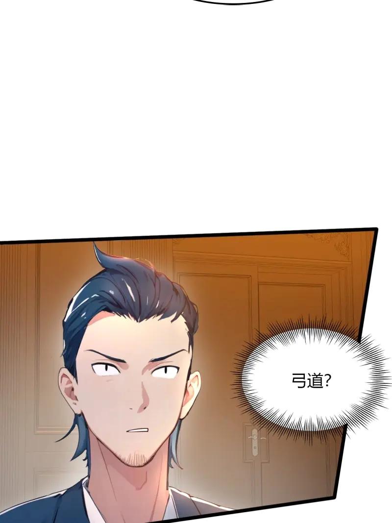 绝世天才系统 第112话 射得又远又准 第8页