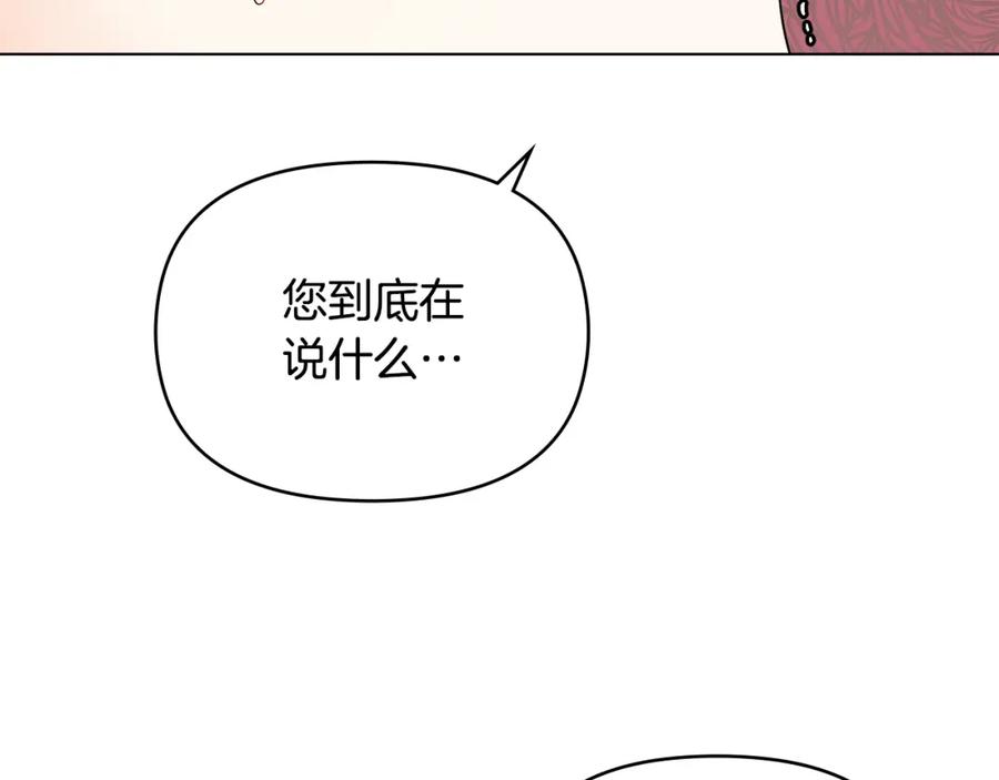 《公爵大人，请别太靠近》第17话 王子的吻手礼 第52页