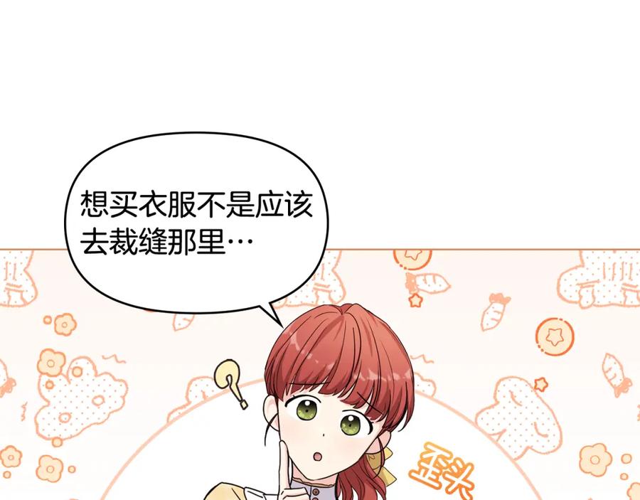 《公爵大人，请别太靠近》第17话 王子的吻手礼 第8页