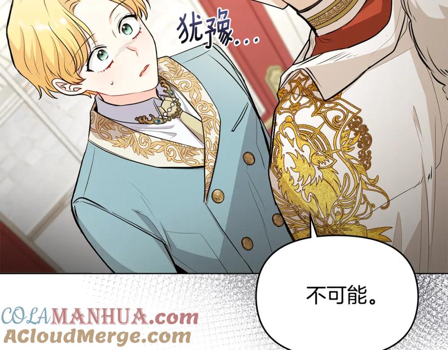 《公爵大人，请别太靠近》第17话 王子的吻手礼 第49页