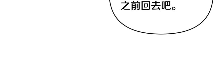 《公爵大人，请别太靠近》第17话 王子的吻手礼 第32页