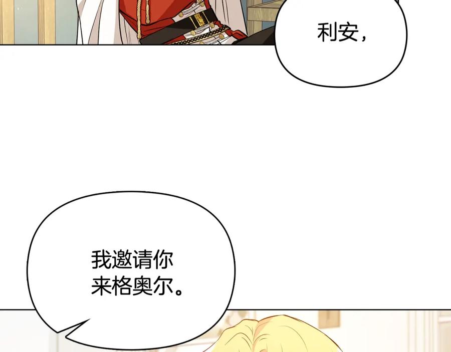 《公爵大人，请别太靠近》第17话 王子的吻手礼 第112页