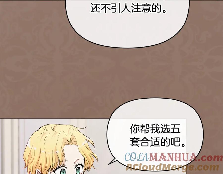 《公爵大人，请别太靠近》第17话 王子的吻手礼 第25页