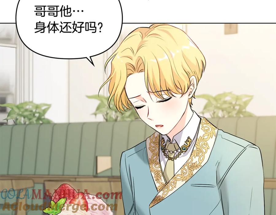《公爵大人，请别太靠近》第17话 王子的吻手礼 第77页