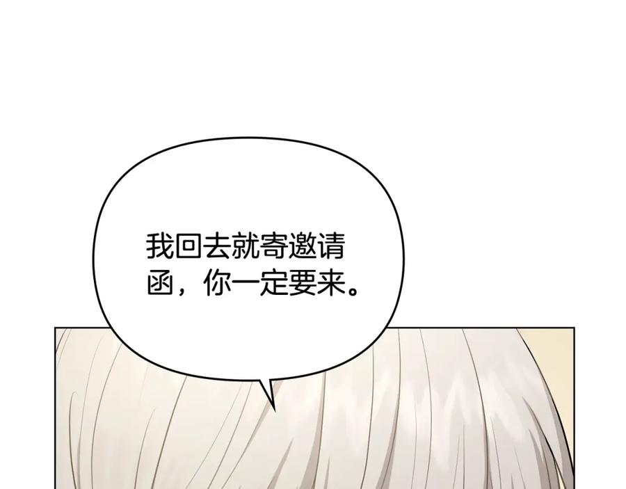 《公爵大人，请别太靠近》第17话 王子的吻手礼 第114页