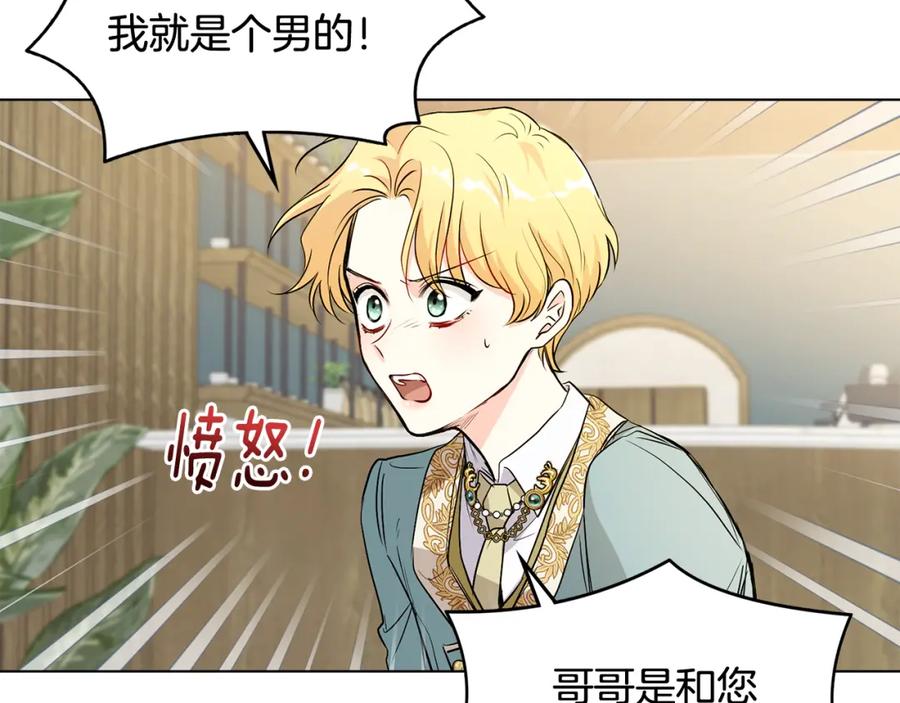 《公爵大人，请别太靠近》第17话 王子的吻手礼 第74页
