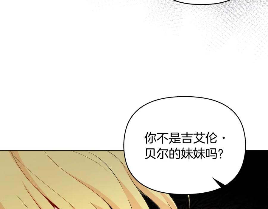 《公爵大人，请别太靠近》第17话 王子的吻手礼 第50页