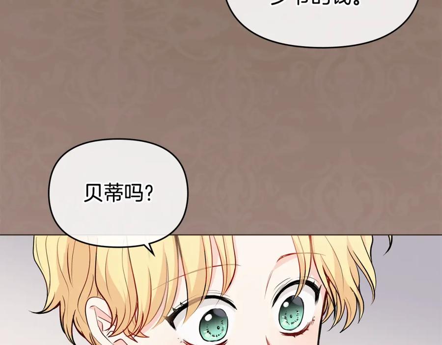 《公爵大人，请别太靠近》第17话 王子的吻手礼 第28页