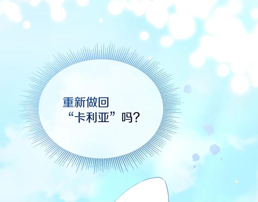 《公爵大人，请别太靠近》第17话 王子的吻手礼 第103页