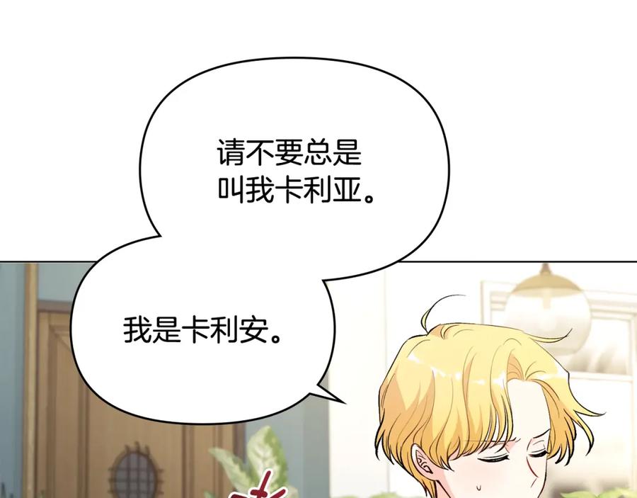《公爵大人，请别太靠近》第17话 王子的吻手礼 第91页