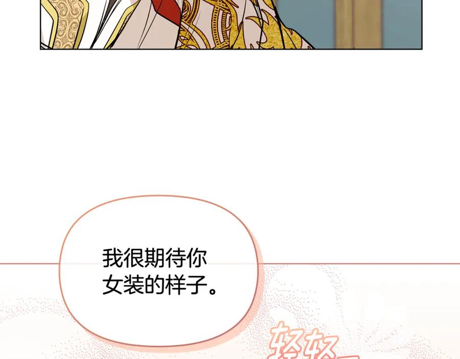 《公爵大人，请别太靠近》第17话 王子的吻手礼 第116页