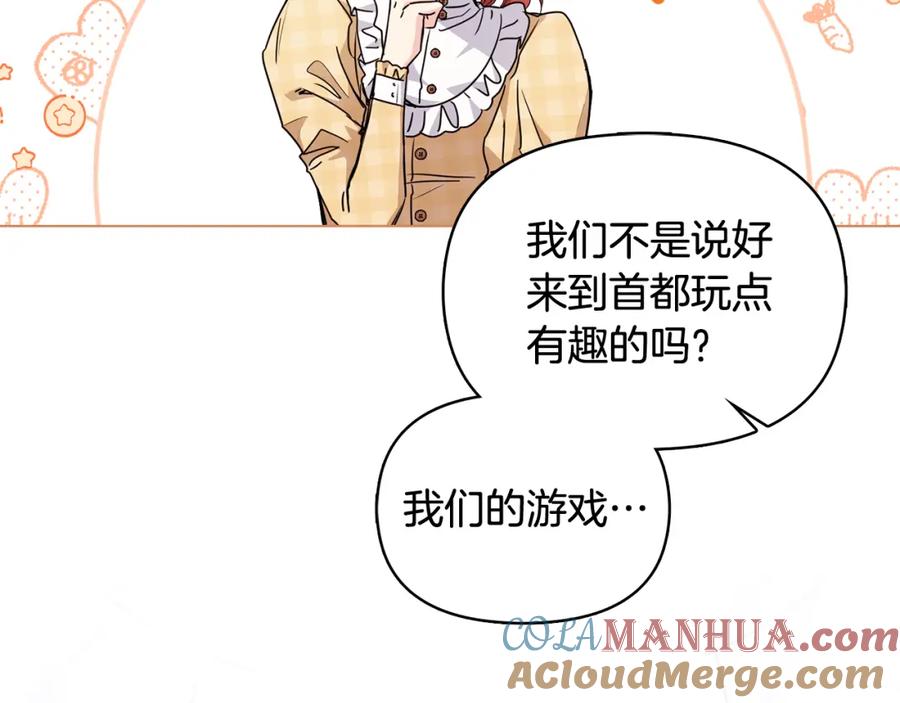 《公爵大人，请别太靠近》第17话 王子的吻手礼 第9页