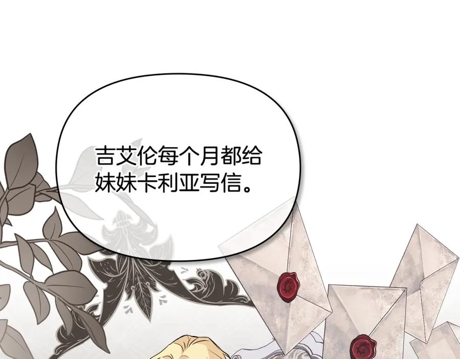 《公爵大人，请别太靠近》第17话 王子的吻手礼 第84页