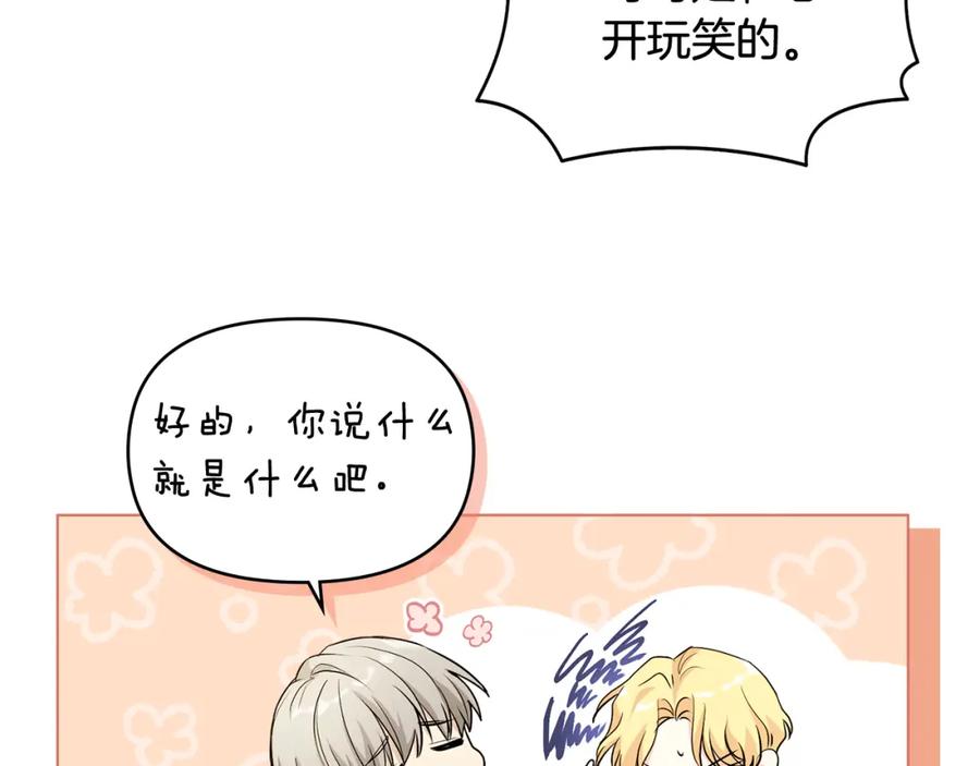 《公爵大人，请别太靠近》第17话 王子的吻手礼 第75页