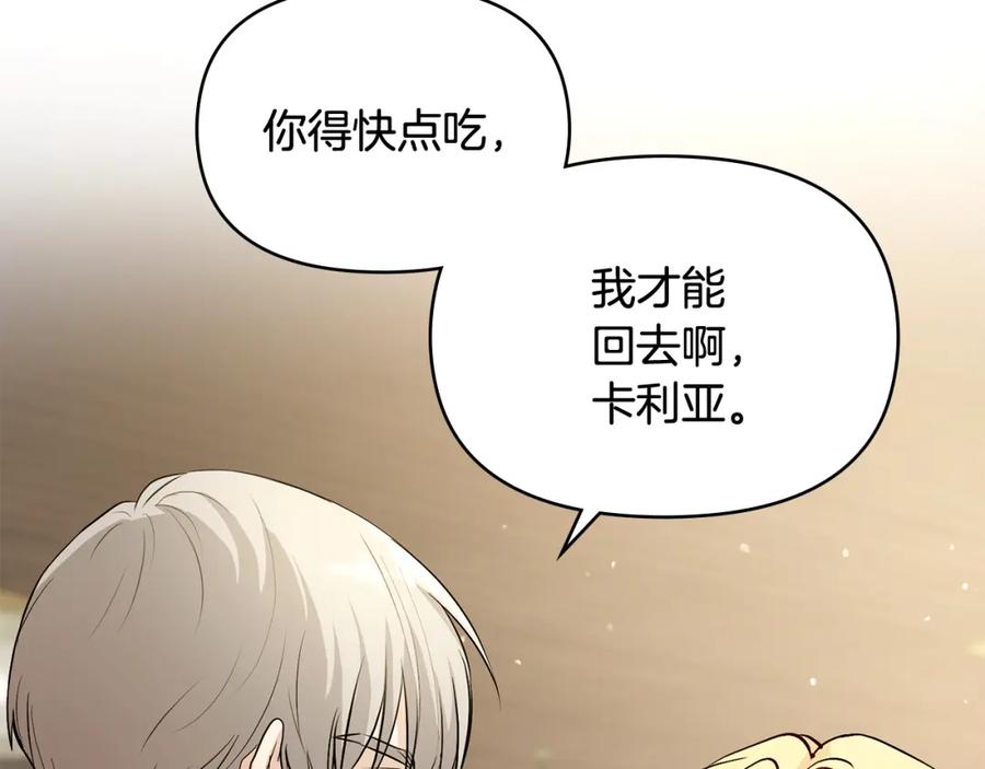 《公爵大人，请别太靠近》第17话 王子的吻手礼 第88页