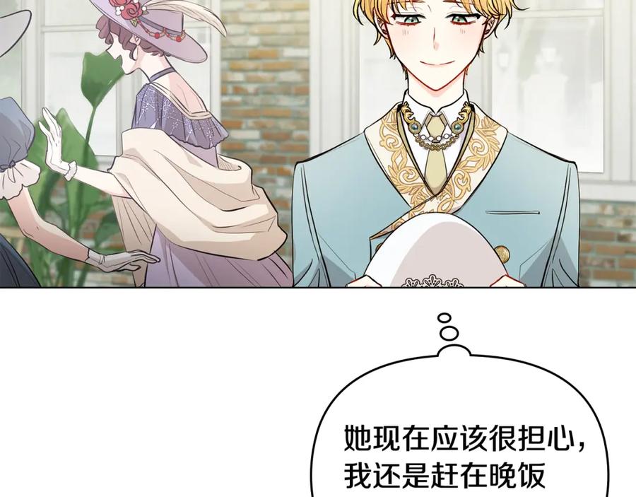 《公爵大人，请别太靠近》第17话 王子的吻手礼 第31页