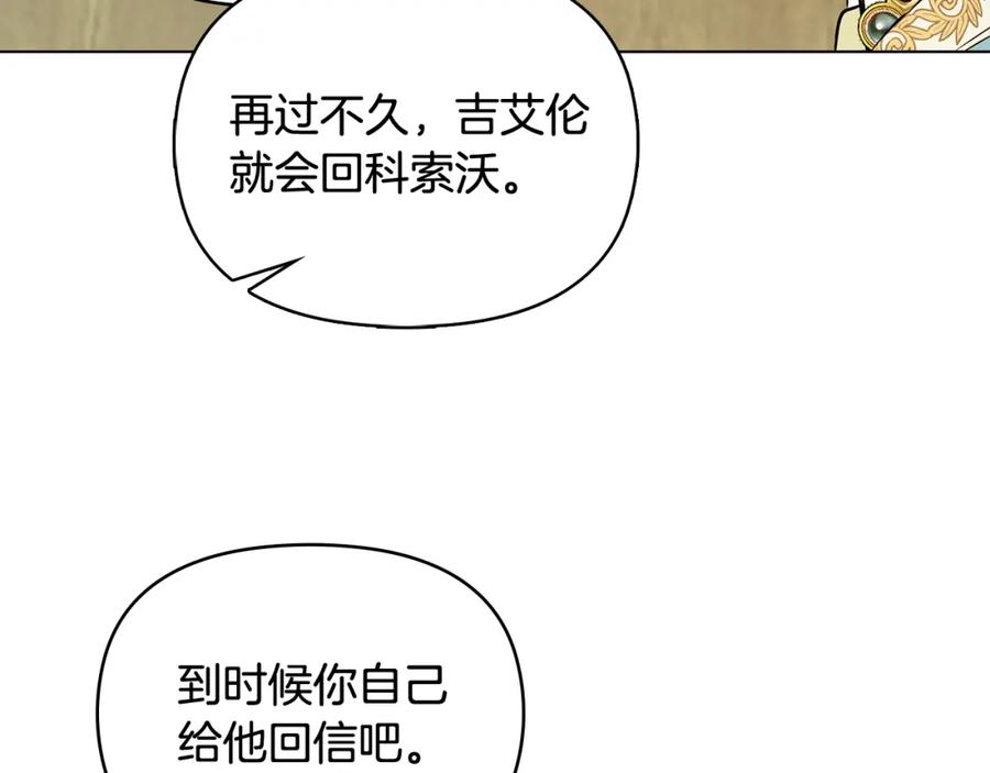 《公爵大人，请别太靠近》第17话 王子的吻手礼 第95页