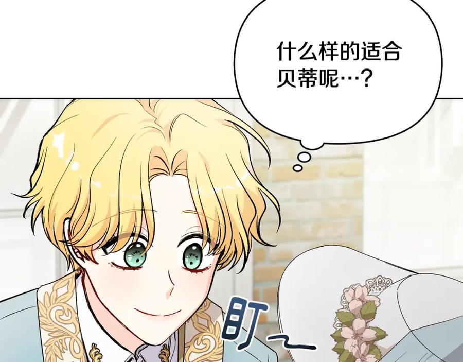 《公爵大人，请别太靠近》第17话 王子的吻手礼 第20页