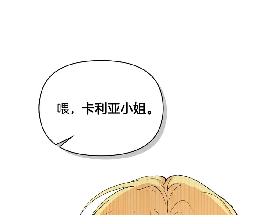 《公爵大人，请别太靠近》第17话 王子的吻手礼 第40页