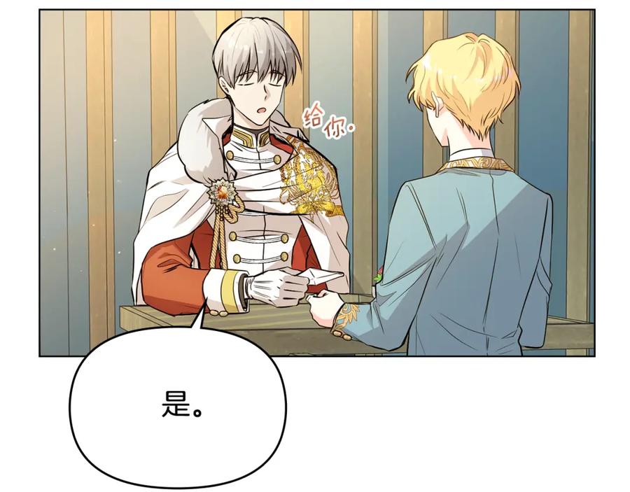 《公爵大人，请别太靠近》第17话 王子的吻手礼 第98页
