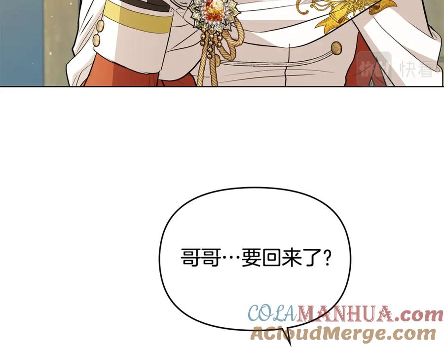 《公爵大人，请别太靠近》第17话 王子的吻手礼 第97页