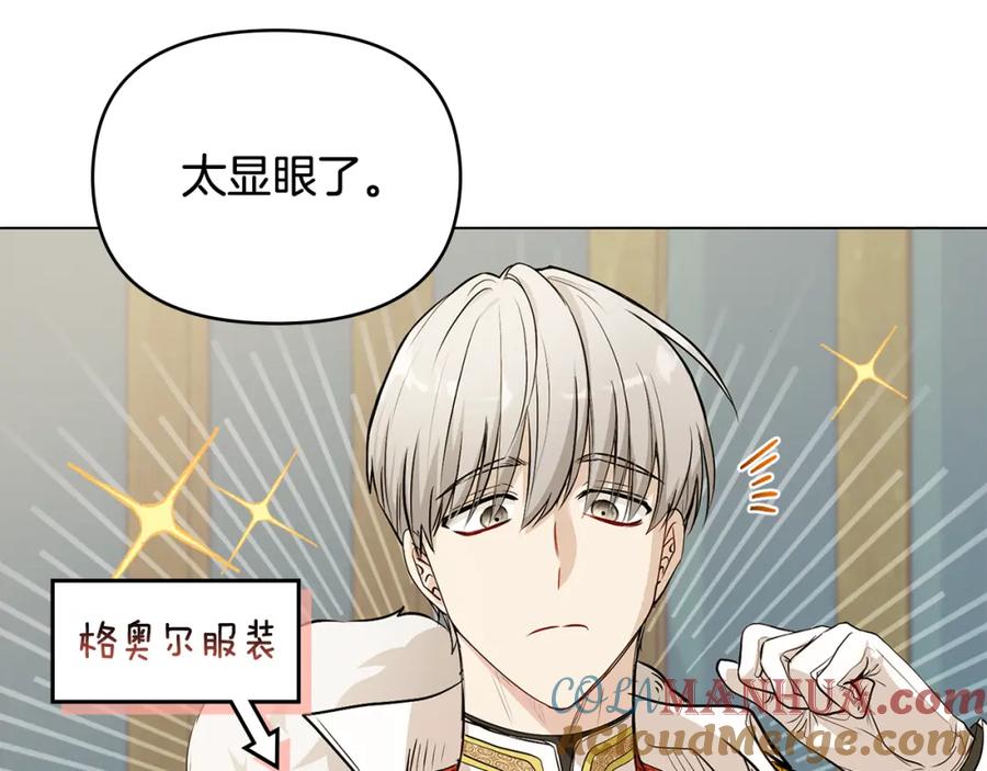《公爵大人，请别太靠近》第17话 王子的吻手礼 第69页