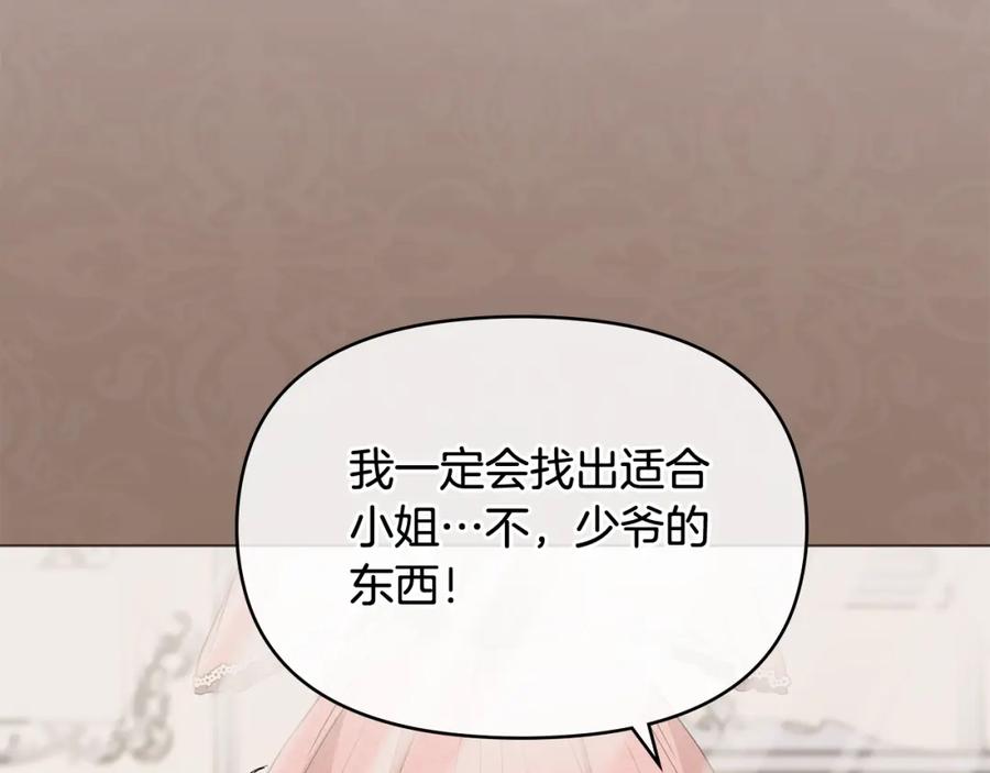 《公爵大人，请别太靠近》第17话 王子的吻手礼 第23页