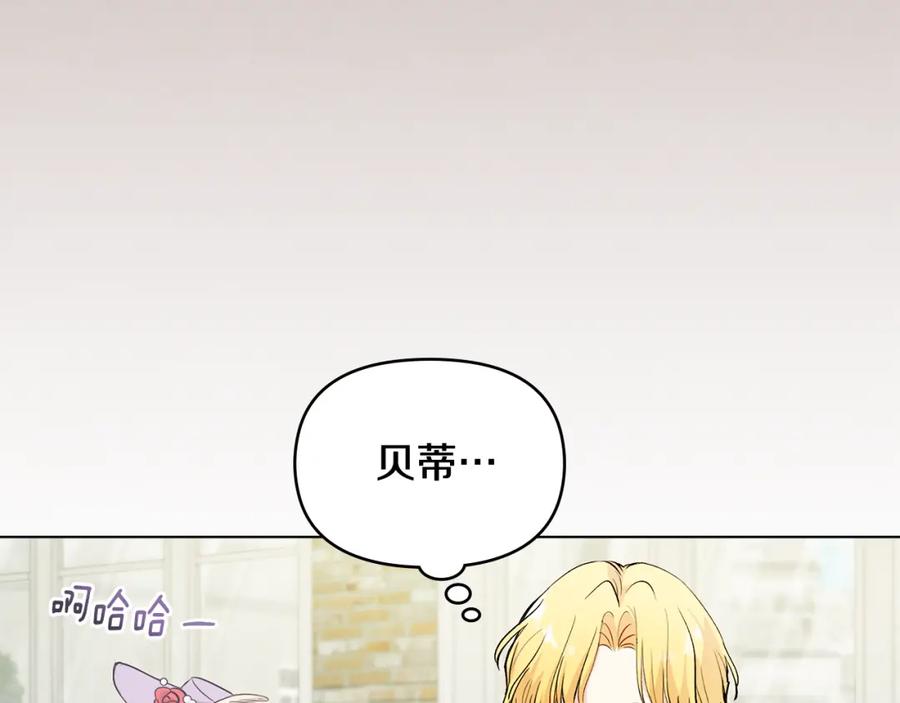 《公爵大人，请别太靠近》第17话 王子的吻手礼 第30页