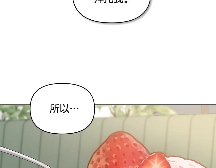 《公爵大人，请别太靠近》第17话 王子的吻手礼 第86页