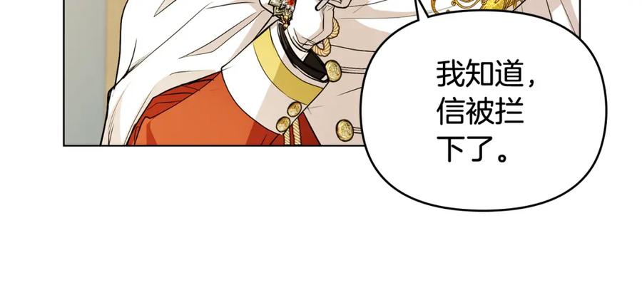 《公爵大人，请别太靠近》第17话 王子的吻手礼 第83页