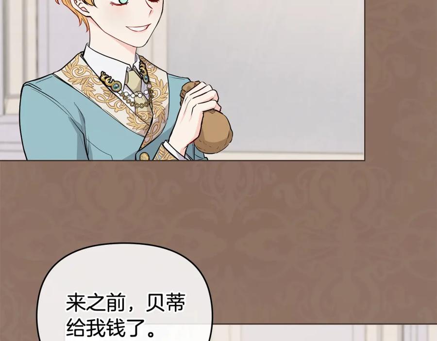 《公爵大人，请别太靠近》第17话 王子的吻手礼 第26页