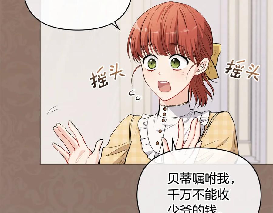 《公爵大人，请别太靠近》第17话 王子的吻手礼 第27页