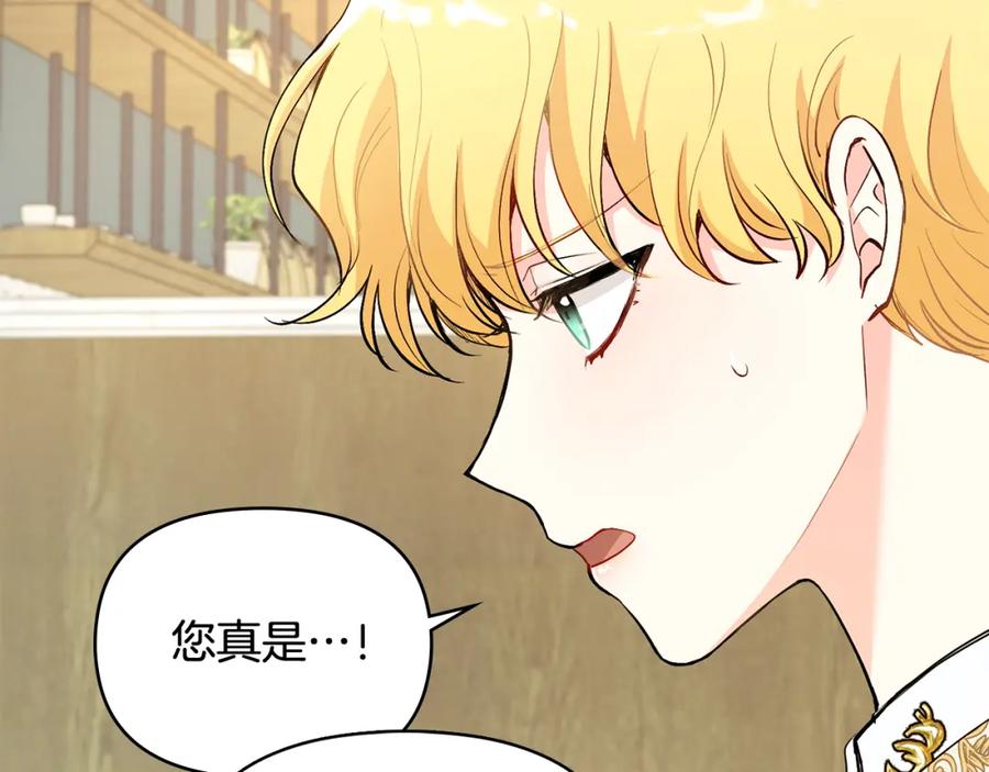 《公爵大人，请别太靠近》第17话 王子的吻手礼 第94页