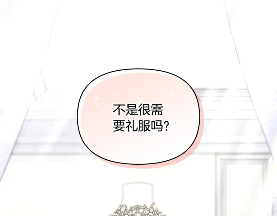 《公爵大人，请别太靠近》第17话 王子的吻手礼 第10页