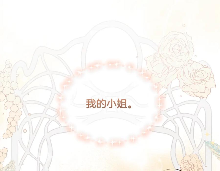 《公爵大人，请别太靠近》第17话 王子的吻手礼 第118页