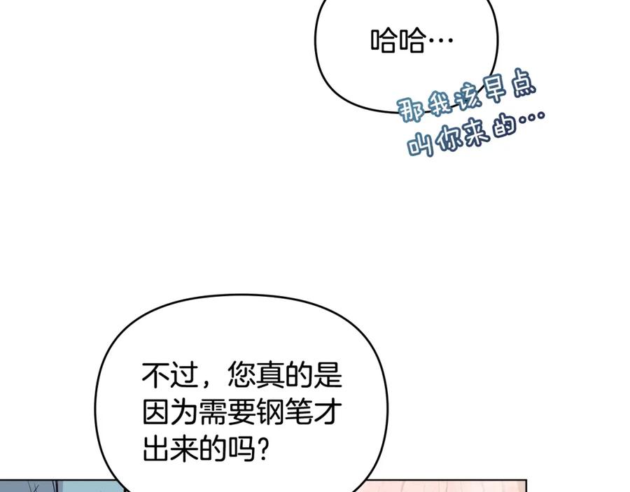 《公爵大人，请别太靠近》第17话 王子的吻手礼 第4页