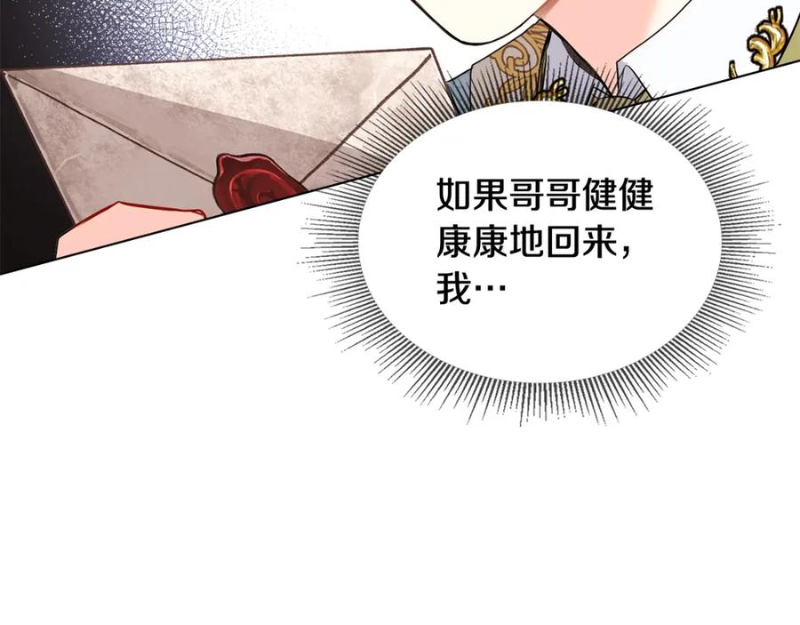 《公爵大人，请别太靠近》第17话 王子的吻手礼 第100页
