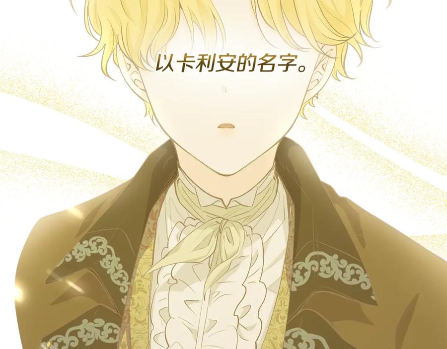 《公爵大人，请别太靠近》第0话 众人迷恋着卡利亚 第20页