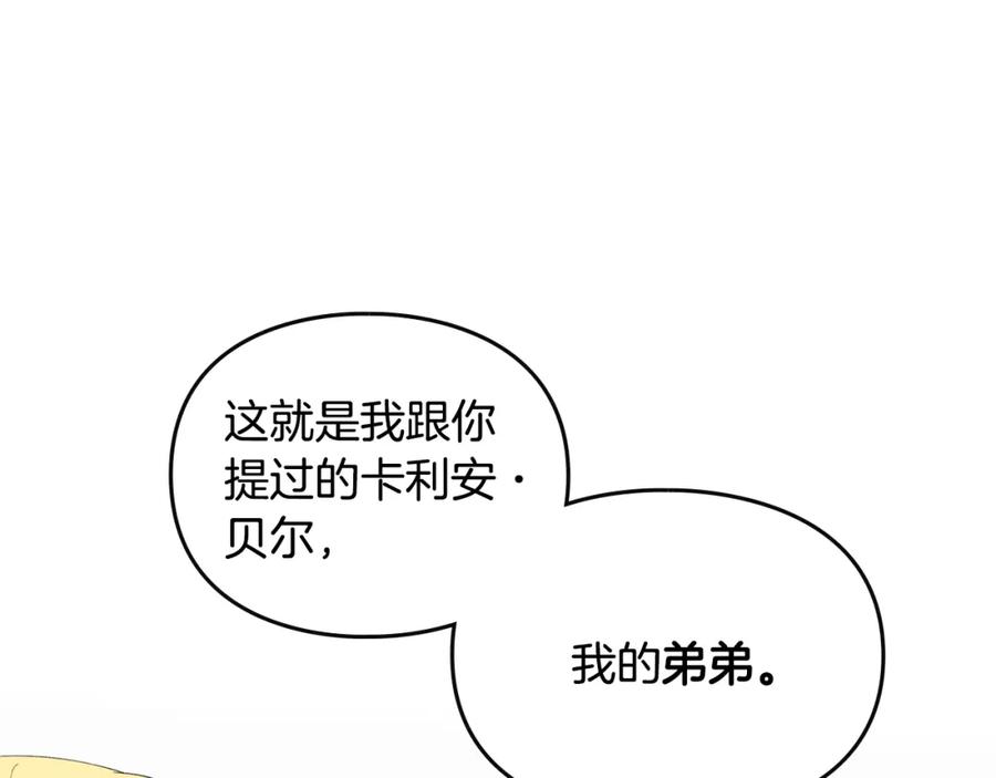 《公爵大人，请别太靠近》第0话 众人迷恋着卡利亚 第56页