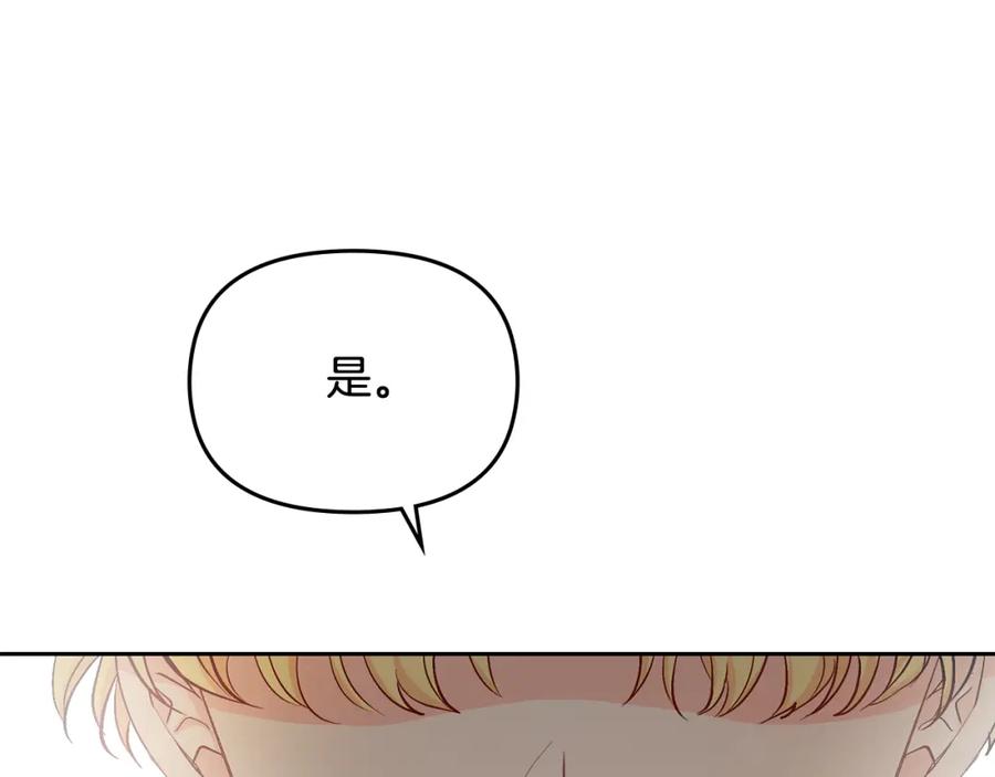 《公爵大人，请别太靠近》第0话 众人迷恋着卡利亚 第110页