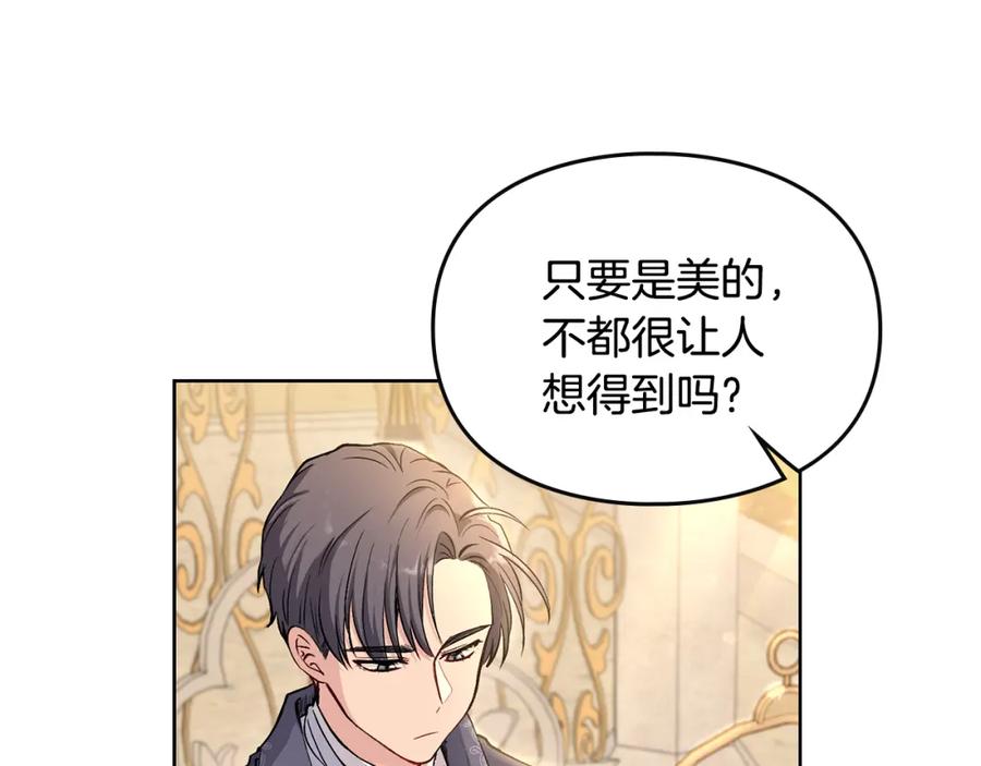 《公爵大人，请别太靠近》第0话 众人迷恋着卡利亚 第88页