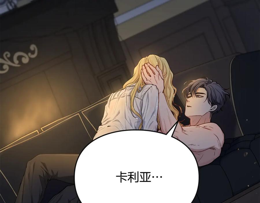 《公爵大人，请别太靠近》第0话 众人迷恋着卡利亚 第3页