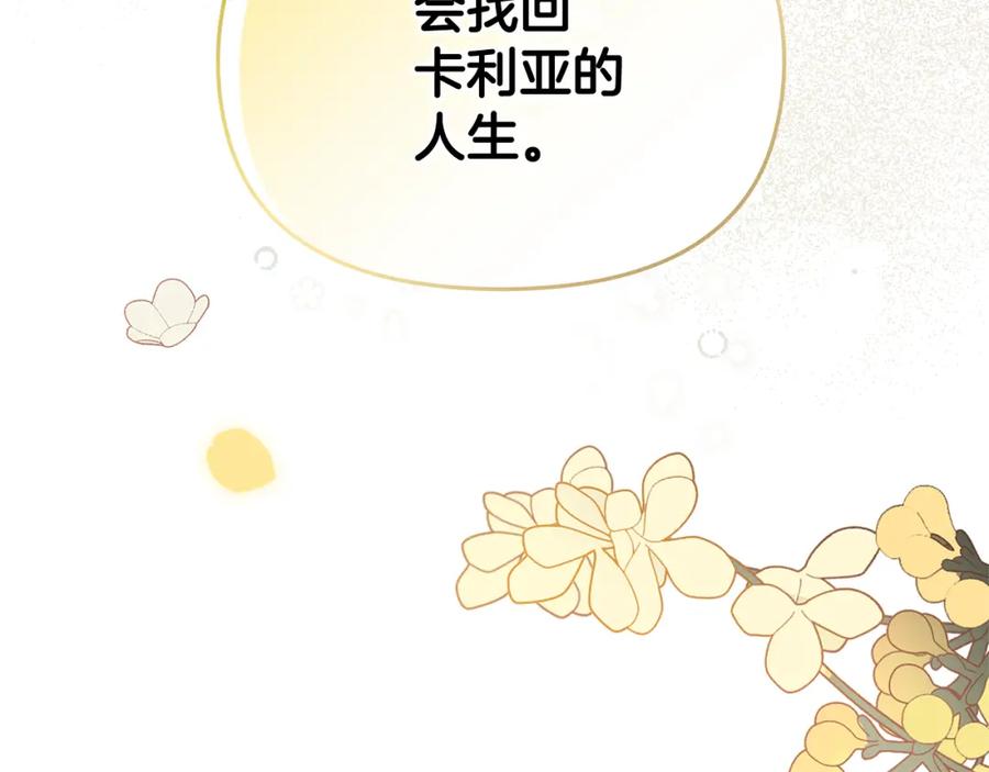 《公爵大人，请别太靠近》第0话 众人迷恋着卡利亚 第116页