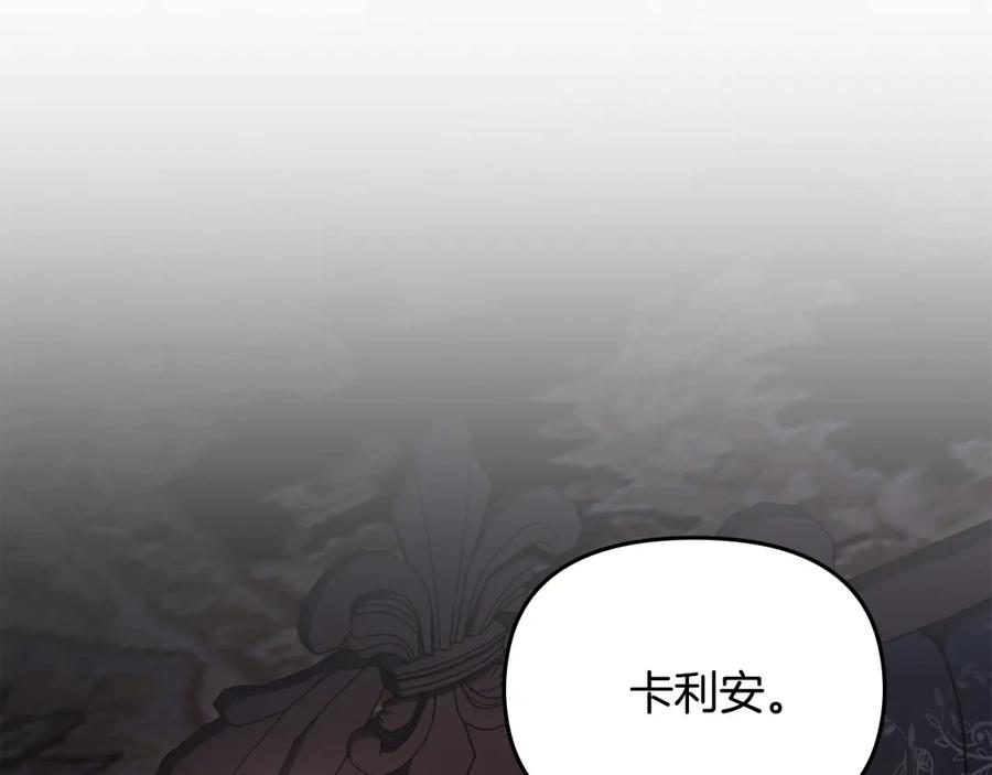 《公爵大人，请别太靠近》第0话 众人迷恋着卡利亚 第92页