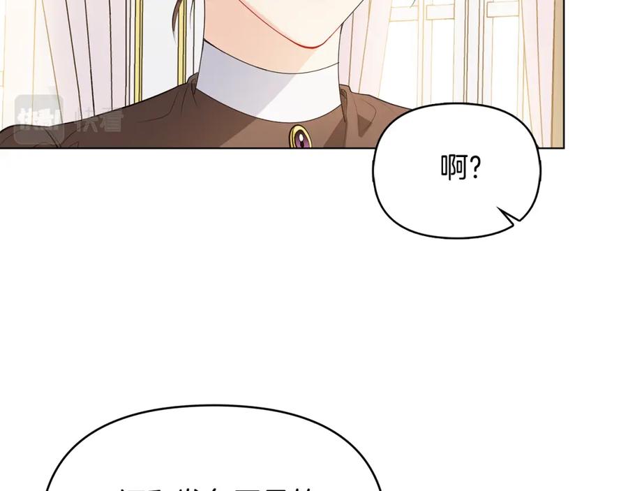 《公爵大人，请别太靠近》第18话 我要去找妈妈 第11页