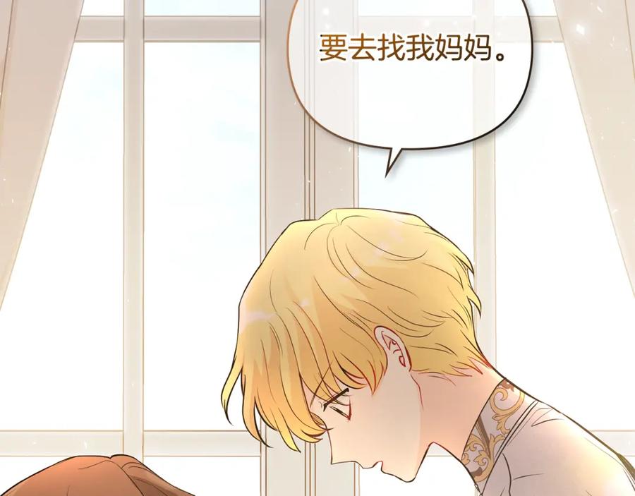 《公爵大人，请别太靠近》第18话 我要去找妈妈 第74页