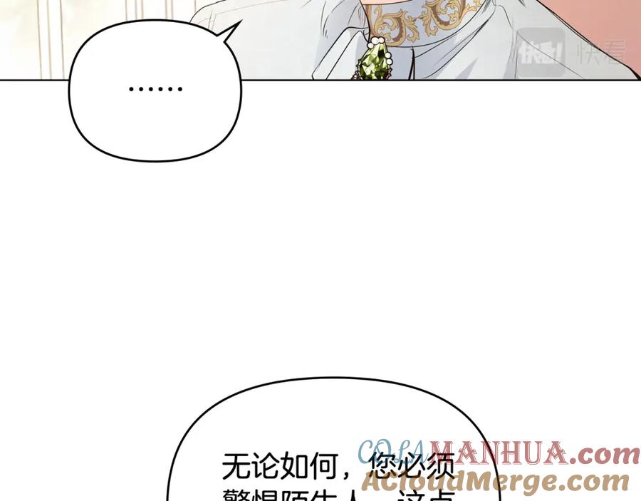 《公爵大人，请别太靠近》第18话 我要去找妈妈 第21页