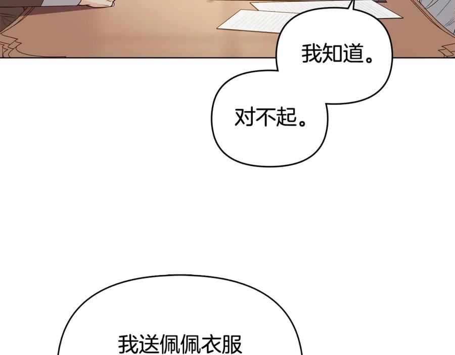 《公爵大人，请别太靠近》第18话 我要去找妈妈 第23页